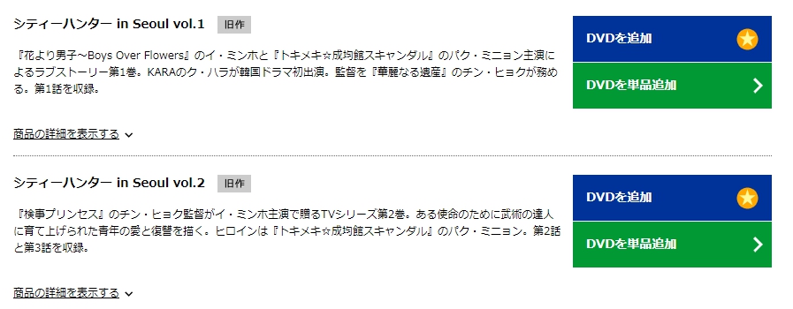 シティーハンター　ｉｎ　Ｓｅｏｕｌ　TSUTAYA DISCAS　DVD